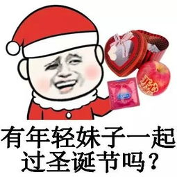  2017过圣诞节及平安夜表情图片大全有年轻妹子一起过圣诞节吗系列表情包高清无水印极光下载站