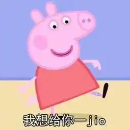 小猪佩奇表情包今天要完成的任务想你爱你夸你  小猪佩奇表情包今天要完成的任务想你爱你夸你