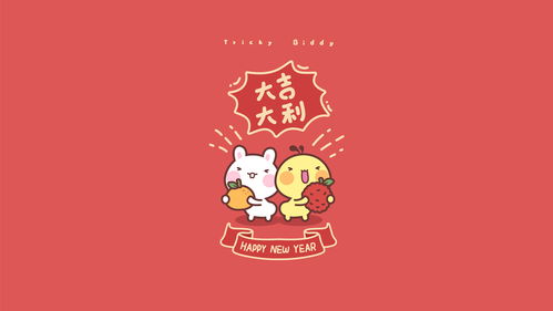  油爆叽丁新年祝福壁纸和表情