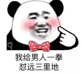  姐妹们一起来骂渣男