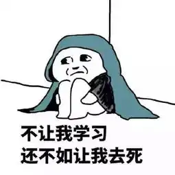 告诉你一个惊恐的消息开学了  告诉你一个惊恐的消息开学了