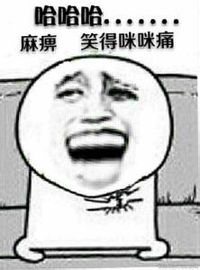  哈哈哈表情包大全