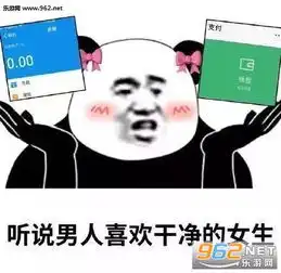  在一起吗我特干净表情包搞笑图片听说男人喜欢干净的女生表情包下载乐游网游戏下载