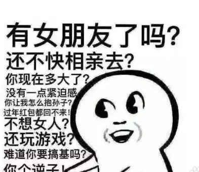  催婚表情包