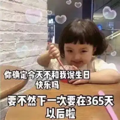 淘宝表情包微信上生日