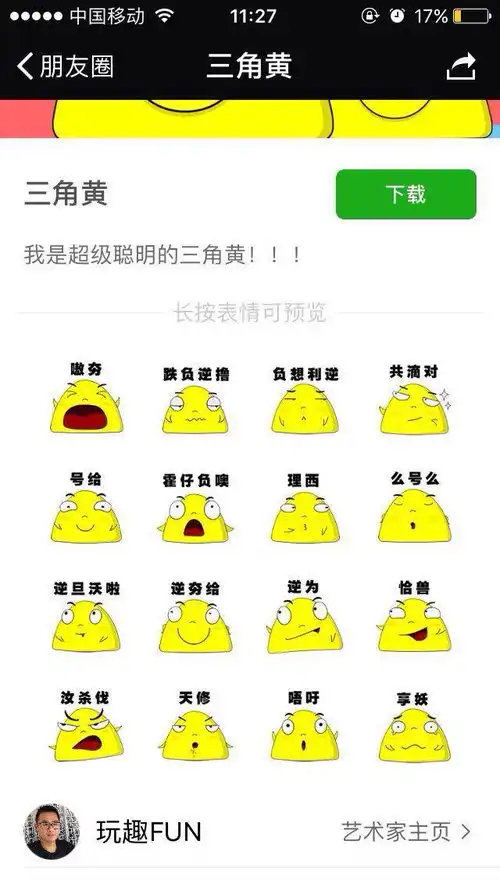 php表情包微表情