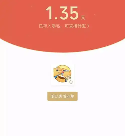  微信推出表情红包自拍表情红包拜年红包你们用过了吗
