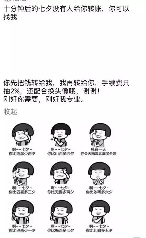  速藏七夕表情包大全,无水印保你百毒不侵