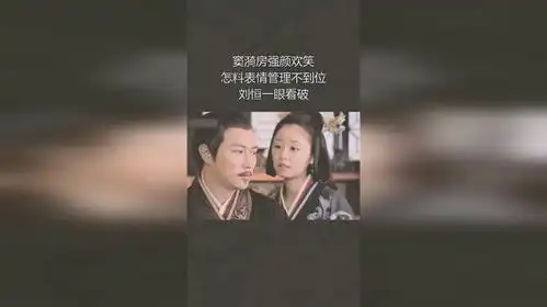  窦漪房强颜欢笑,怎料表情管理不到位,刘恒一眼看破