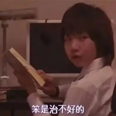  近期沙雕图