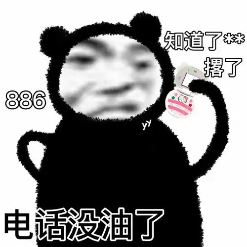 熊猫头搞笑表情包3.9