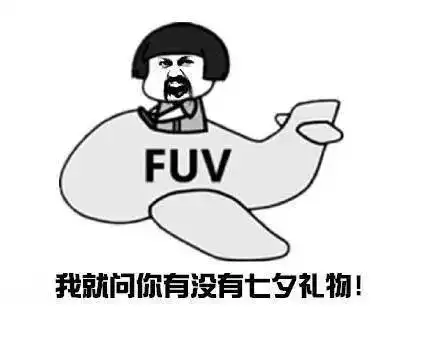 曹尼玛表情包七夕