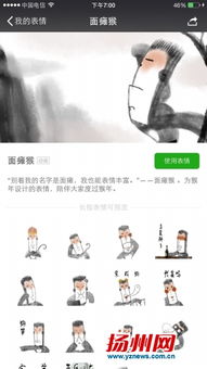  扬大女生原创面瘫猴表情包走红朋友圈,刚上线就下载过万