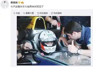  李易峰开赛车帅照戴头盔表情平静网友留言苏死