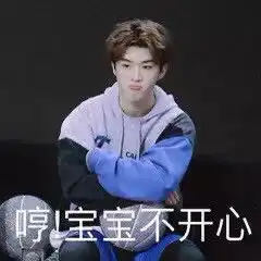  范丞丞表情包丞星不离不弃