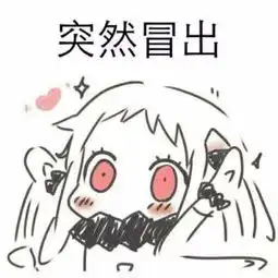  这个是谁,谁有表情包