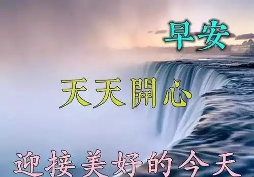  1月1日元旦最新清晨早安问候动态表情图片最美早上好祝福美图动态