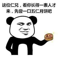  中秋节表情包丨宝,一起赏月吗