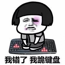  蘑菇头哭着向女友认错道歉新跪法表情包