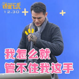  笑到停不下来铁道飞虎88张表情包成龙玩嗨