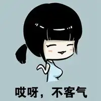 不客气可爱表情包