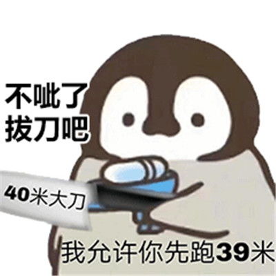  企鹅呲水表情包大全超可爱企鹅呲水表情包合集