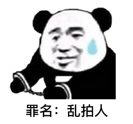  熊猫头拍一拍表情包