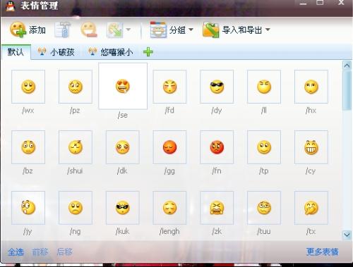  qq表情包解压到那去