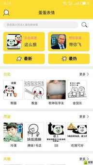  蛋蛋表情包手机版本蛋蛋表情安卓版下载v1.0跑跑车安卓网