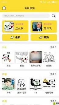  蛋蛋表情包手机版本蛋蛋表情安卓版下载v1.0跑跑车安卓网