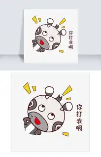  卡通风格萌系斑马你打我啊表情图片素材eps格式下载动漫人物大全