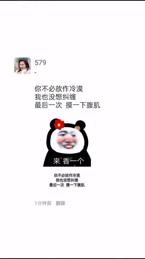  你不必故作冷漠我也没想纠缠最后一次摸一下腹肌每日迷惑行为沙雕操作表情包小可爱已上线