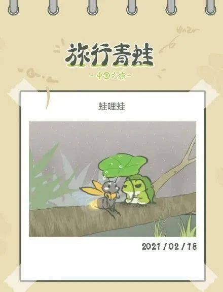  旅行青蛙游戏商新作,表情包养成手游脸树