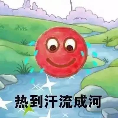  关于天气热热热的表情包热到中暑