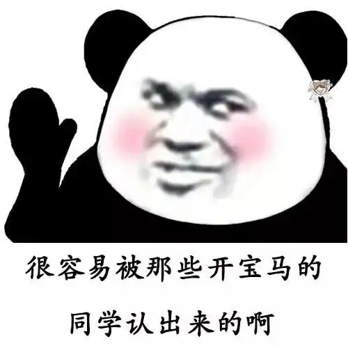  熊猫头表情包合集不戴头盔骑车很危险哒
