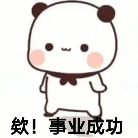  情侣套路表情包