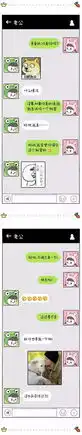  漫画情侣大尺度聊天记录曝光内附套路表情包