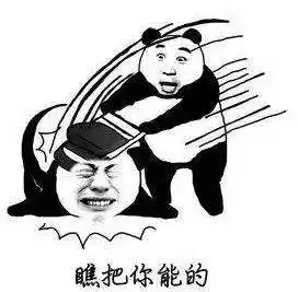 搞笑辟邪图片表情包雄安