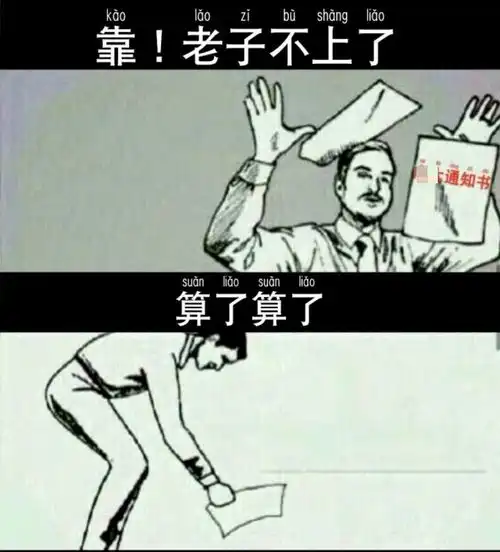 我进厂了表情包生活费