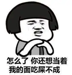 选择恐惧症图片表情包吃