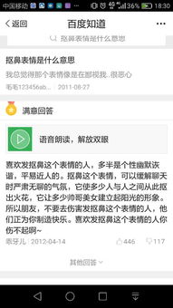  qq抠鼻表情到底啥意思啊
