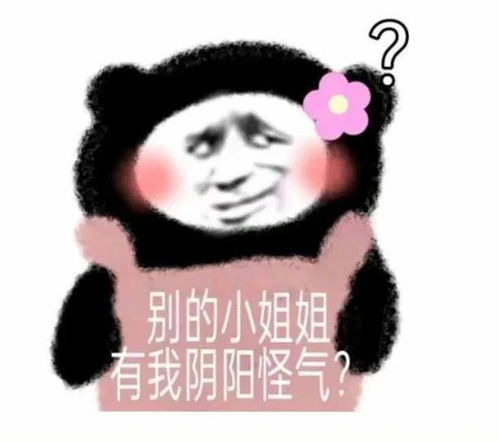 近期超火的沙雕熊猫头表情包