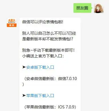 微信朋友圈怎么评论表情包附操作方法