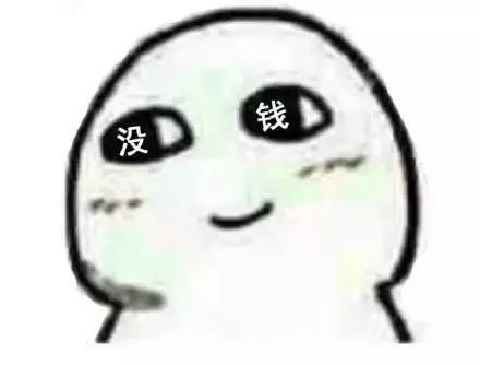 双十一微信表情包要饭