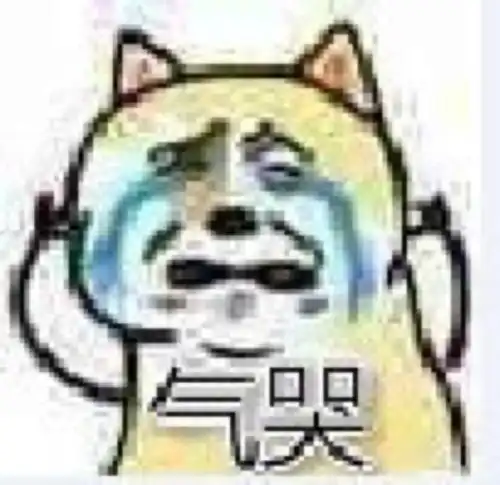  表情包算我爱你