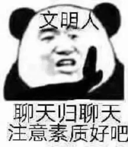  表情包熊猫头龙不吟虎不啸小小喷子可笑可笑第二十三期