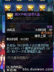  dnf2017国庆节每日登陆礼盒奖励一览