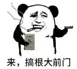  来一打搞根烟表情包,不知道你喜欢不