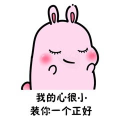  扎心了老铁兔兔表情包粉兔兔表情包下载乐游网游戏下载