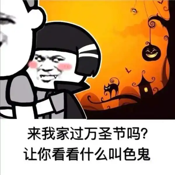 我爱学习的表情包万圣节